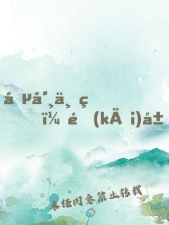 僵尸世界，開(kāi)局邪術(shù)滿級(jí)系統(tǒng)